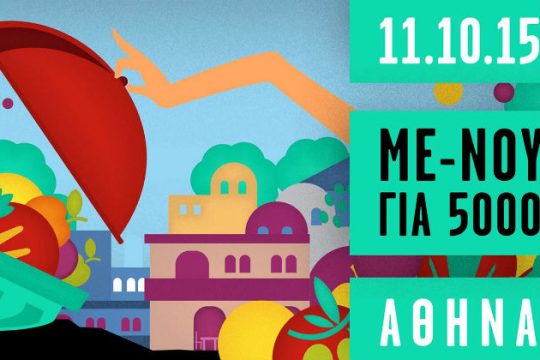 5.000 δωρεάν μερίδες κατά της σπατάλης τροφίμων