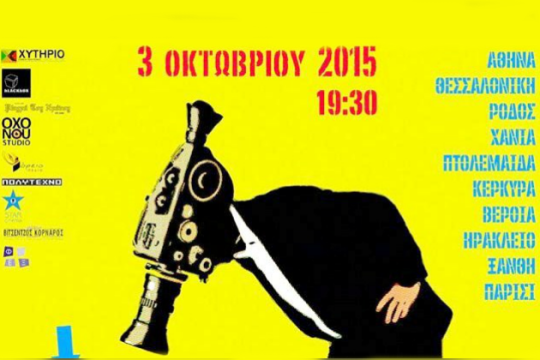 Το «5ο Micro μ Festival» εξαπλώνεται