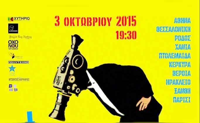 Το «5ο Micro μ Festival» εξαπλώνεται