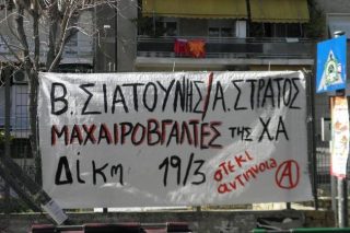 Στη φυλακή οι χρυσαυγίτες μαχαιροβγάλτες