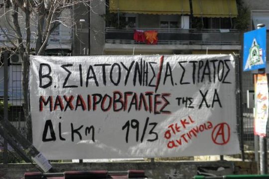 Στη φυλακή οι χρυσαυγίτες μαχαιροβγάλτες