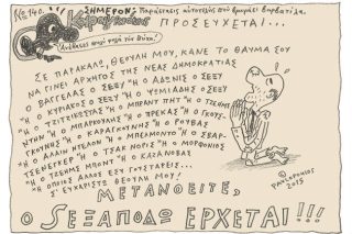 Του Τάσου Παυλόπουλου