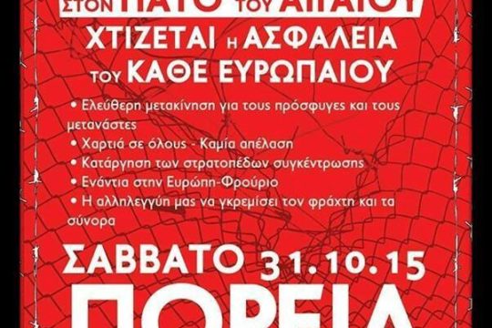 Πορεία στη Μυτιλήνη ενάντια στον φράχτη του Έβρου