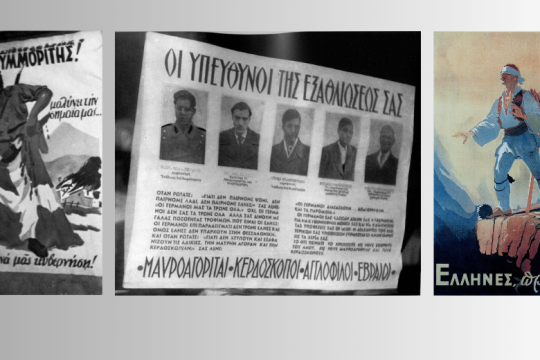 Περί του δωσιλογισμού και των όσων γνωρίζουμε γι’ αυτόν