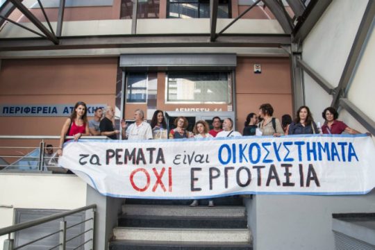 Τα ρέματα, οι.. γυρίνοι και η χαμένη αλήθεια