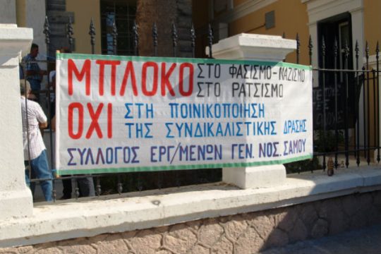 Αθώοι οι συνδικαλιστές που αντιστάθηκαν στη ρατσιστική αιμοδοσία