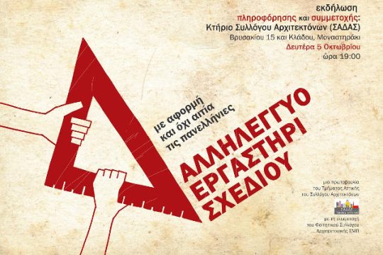 Δωρεάν μαθήματα σχεδίου για υποψηφίους στις σχολές αρχιτεκτονικής