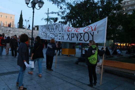 Παρέμβαση-ενημέρωση για τις Σκουριές στο Σύνταγμα