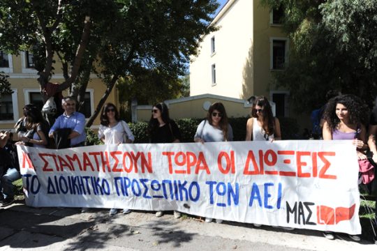 Αναβλήθηκε επ’ αόριστον η δίκη για τους διοικητικούς σε ΕΚΠΑ-ΕΜΠ