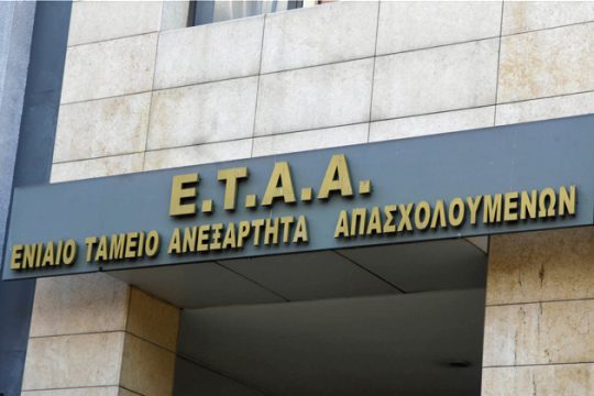 Αύξηση εσόδων έφεραν στο ΕΤΑΑ οι μειωμένες εισφορές