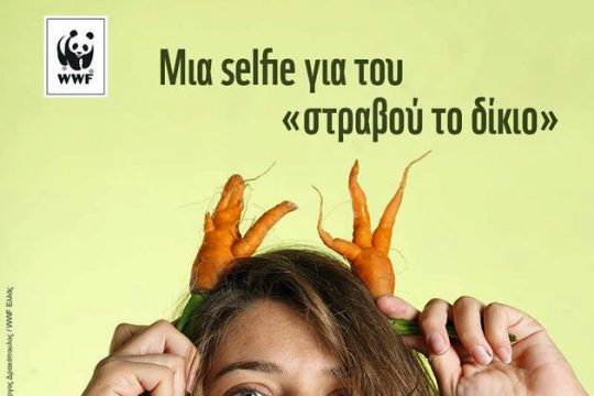 Μια… σέλφι κατά της σπατάλης τροφίμων
