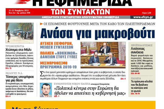 ΕΦΣΥΝ-2015-11-21