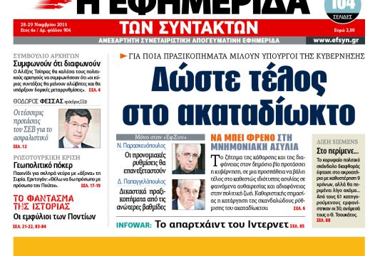ΕΦΣΥΝ-2015-11-28