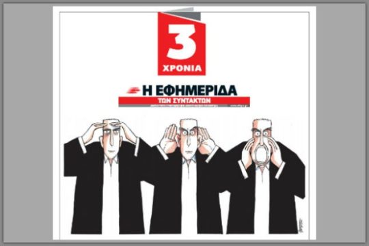 Η πολυφωνία στην ενημέρωση – Η δημοκρατία στην πράξη