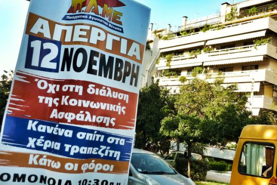 Καμία συναίνεση, καμία ανοχή σε διάλογο-παρωδία
