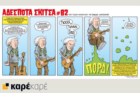 Αδέσποτα σκίτσα 31.10.2015