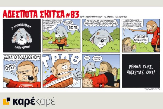 Αδέσποτα σκίτσα 7.11.2015