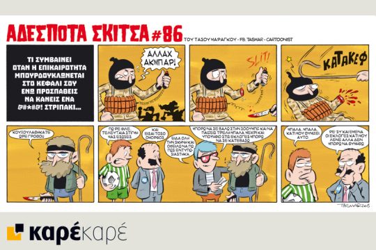 Αδέσποτα σκίτσα 28.11.2015