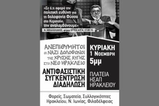 Αντιναζιστική πορεία στο Ν. Ηράκλειο