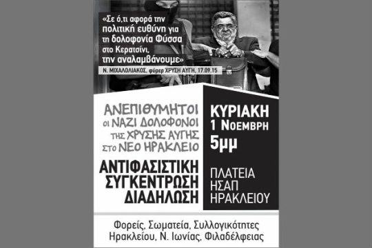 Αντιναζιστική πορεία στο Ν. Ηράκλειο