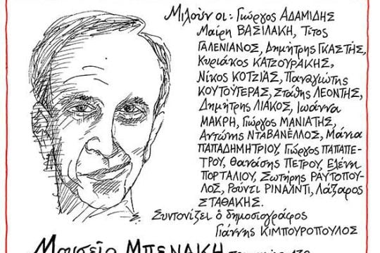 Εκδήλωση ιστορικής μνήμης για τον Δήμο Τσακνιά