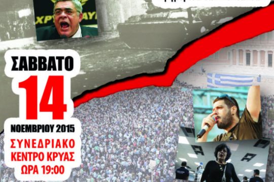 Αντιρατσιστική εκδήλωση στην Λιβαδειά