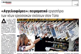 Να αναστηθεί ο σκοτωμένος Αγγελιοφόρος