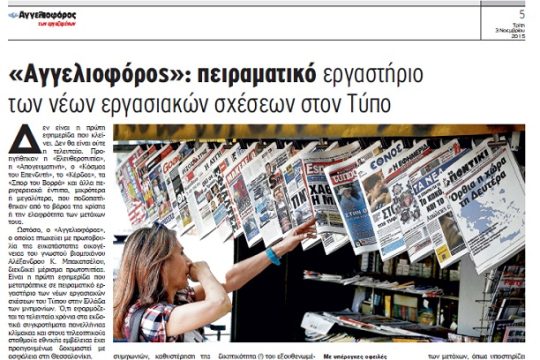 Να αναστηθεί ο σκοτωμένος Αγγελιοφόρος