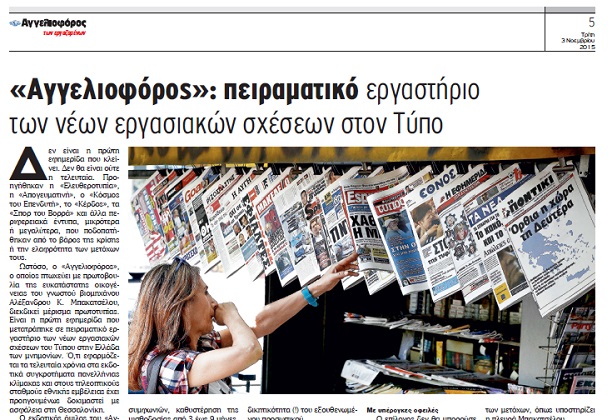 Να αναστηθεί ο σκοτωμένος Αγγελιοφόρος