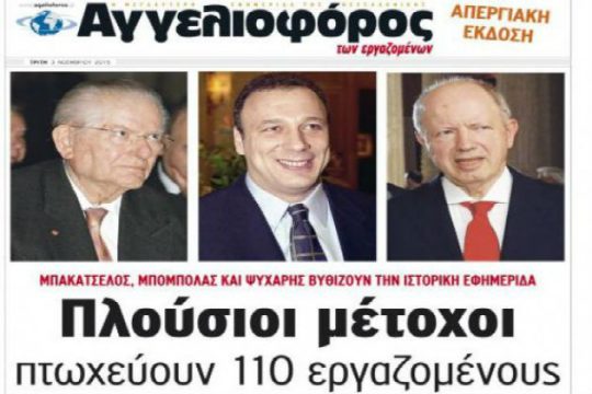 Το πρώτο απεργιακό φύλλο εργαζομένων στον «Αγγελιοφόρο»