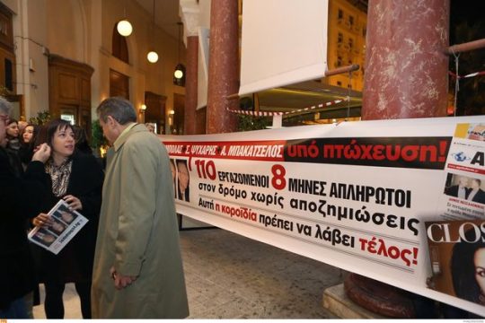Φυλακή, πρόστιμο και νέες μηνύσεις