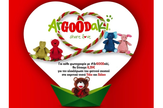 Το ArGOODaki των Goody’s αγκαλιάζει τα παιδιά της Τήλου και της Χάλκης!
