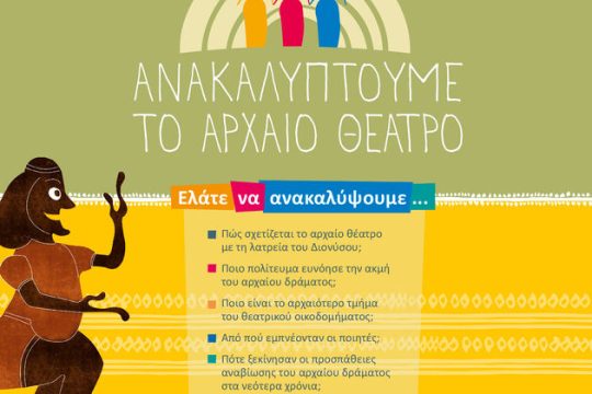 Η πολιτιστική ατζέντα της ημέρας – 27.11.2015