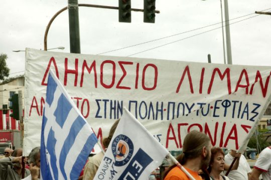Συναυλία κατά της ιδιωτικοποίησης του ΟΛΠ