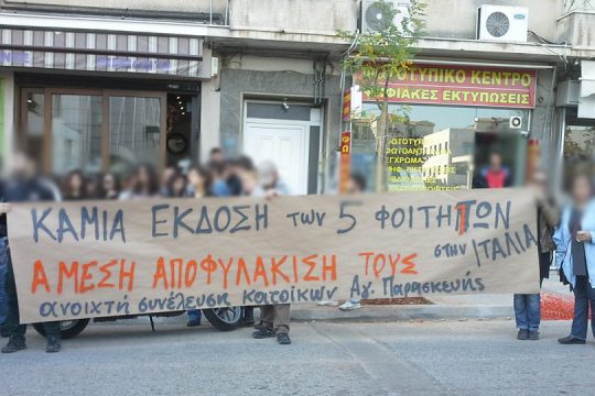 Ελεύθεροι οι φοιτητές που κατηγορούνται για επεισόδια στο Μιλάνο