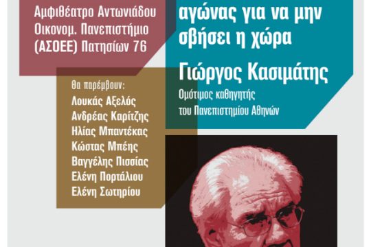 Πολιτική εκδήλωση του «Δρόμου της Αριστεράς»