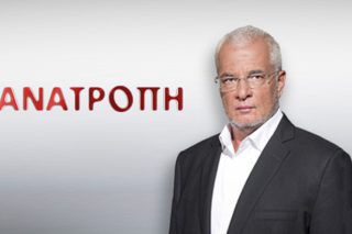 Ελληνική τηλεόραση τύπου Γιάννη Πρετεντέρη