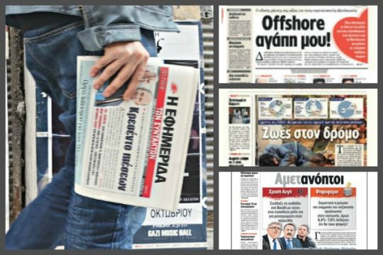 Ασκούν κριτική αλλά μας αγαπούν