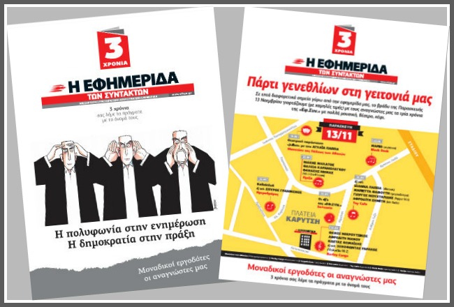 Γίναμε τριών ετών και το γλεντάμε