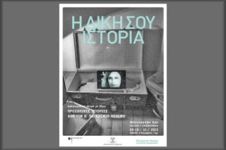 Το Ελληνογερμανικό Ταμείο για το Μέλλον ξαναχτυπά