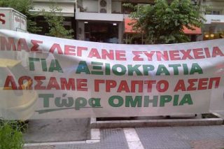 Παράνομα αδιόριστοι εκπαιδευτικοί παρά την απόφαση του ΣτΕ