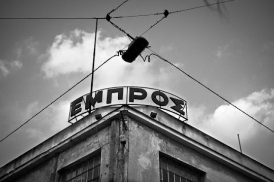 Ανοιχτό κάλεσμα για τη στήριξη προσφύγων από το «Εμπρός»