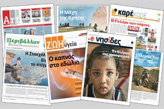 Νοικοκύρηδες στην εφημερίδα μας χωρίς κρυφά χαρτιά και δάνεια