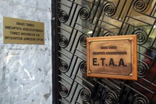 Προσφυγές κατά των δυσμενών ρυθμίσεων του ΕΤΑΑ