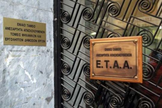 Προσφυγές κατά των δυσμενών ρυθμίσεων του ΕΤΑΑ