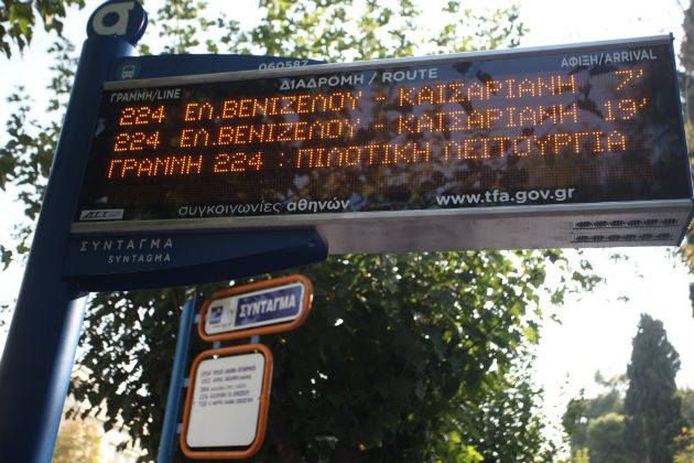 Πόσο έξυπνες είναι οι στάσεις μας;