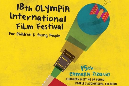 Aυλαία για το 18ο Φεστιβάλ Κινηματογράφου Ολυμπίας για Παιδιά-Νέους
