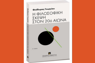 Για τον Διαφωτισμό