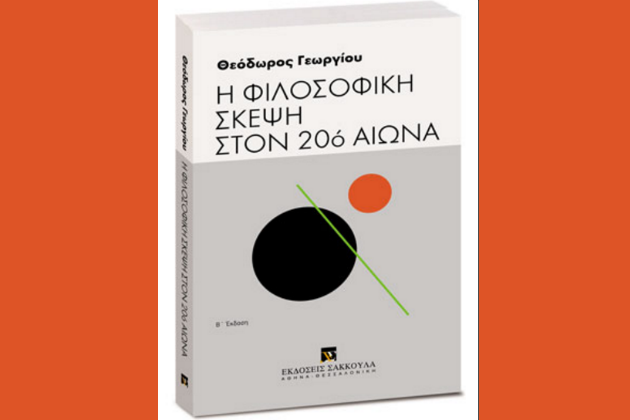 Για τον Διαφωτισμό
