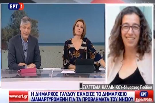 Έκλεισε το δημαρχείο Γαύδου